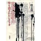 宮崎勤