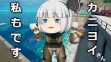 カニヨイ