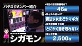 シガモン
