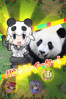 ジャイアントパンダ (けものフレンズ)