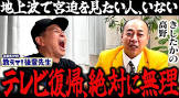 宮迫博之