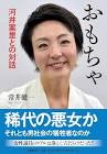 河井案里