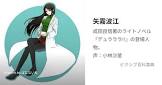 矢霧波江 (デュラララ!!)