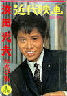浜田光夫