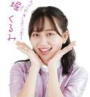 堀くるみ