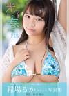 稲場るか