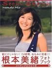 根本美緒