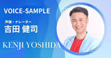 吉田健司 (声優)