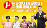 三代澤康司