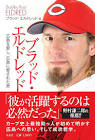 ブラッド・エルドレッド