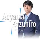 青山和弘