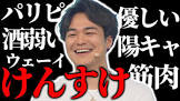 けんすけ (Youtuber)