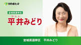 平井みどり