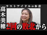 高木美穂 (アイドル)
