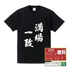 万条一致