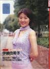 伊藤由希子