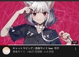 香椎モイミ