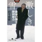 野村秋介
