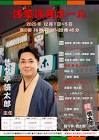 昔々亭慎太郎
