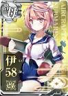 伊58 (艦これ)