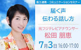 松田朋恵