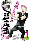 高橋ひろし