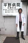 平野源五郎
