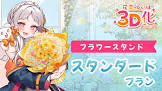 花束ゆいは