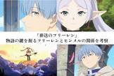 ヒンメル (葬送のフリーレン)