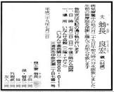翁長良宏