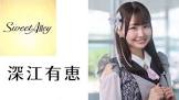 深江有恵