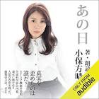 小保方晴子