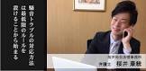 桜井康統