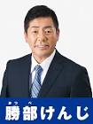 勝部賢志