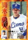 青木勇人 (野球)