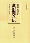 武田範之
