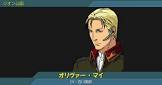 オリヴァー・マイ