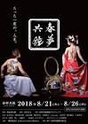 影宮春夢