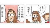 戸山さん (あたしンち)