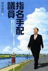 鈴木信行