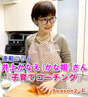 井上かなえ