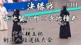 寺地種寿