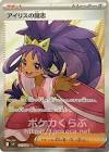 アイリス (ポケモン)