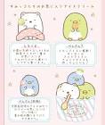 ぺんぎん？ (すみっコぐらし)