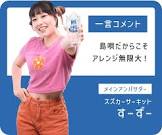 国吉美奈子