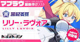 リリー・ラヴォア
