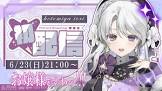 琴宮いおり