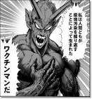 ワクチンマン