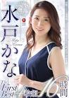 水戸かな