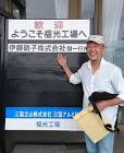伊藤硝子